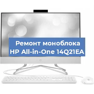 Замена видеокарты на моноблоке HP All-in-One 14Q21EA в Екатеринбурге